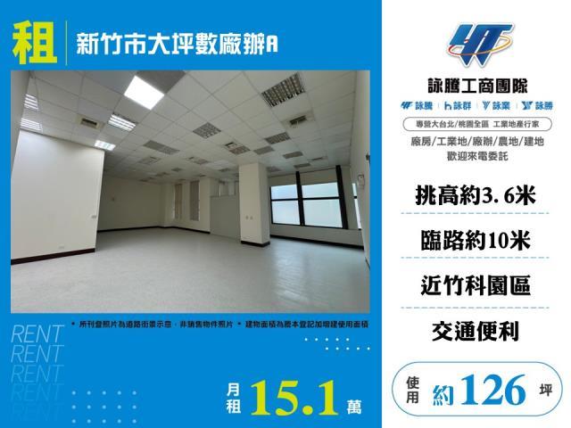 新竹東區廠房-1