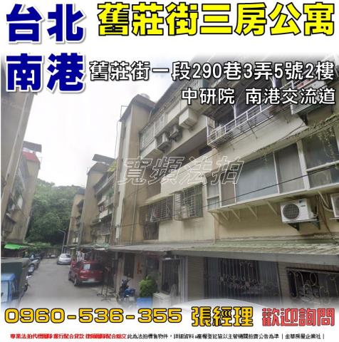 台北南港公寓法拍-1