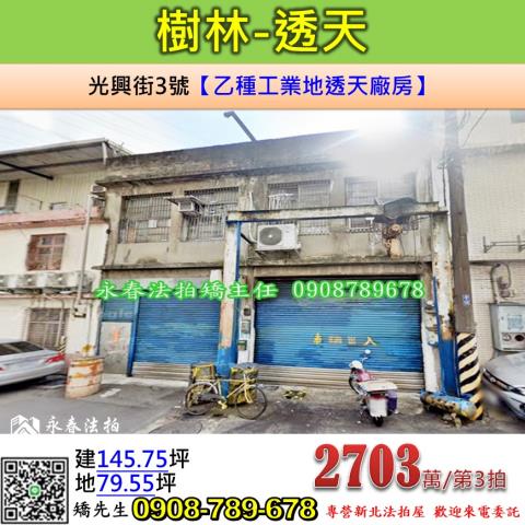新北法拍透天-1