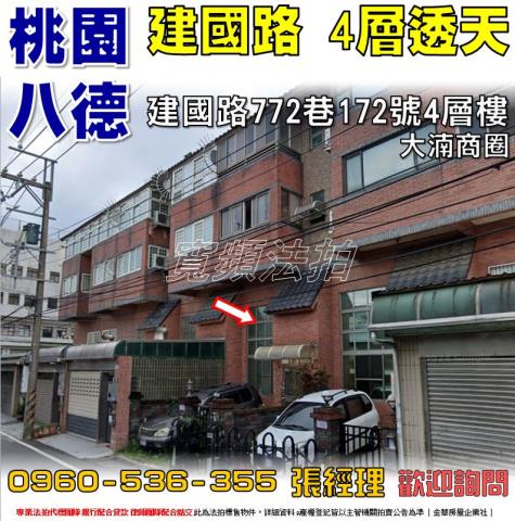 八德透天法拍-1