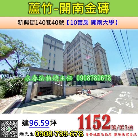 桃園華廈拍賣-1