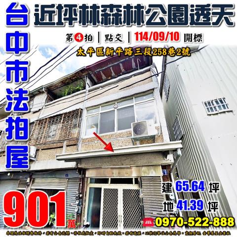 太平法拍透天-1