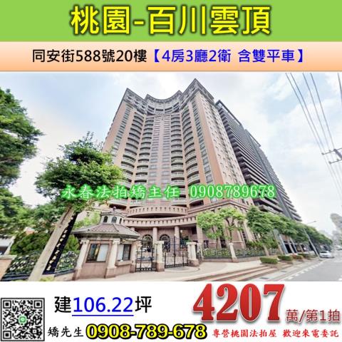 桃園大樓法拍-1