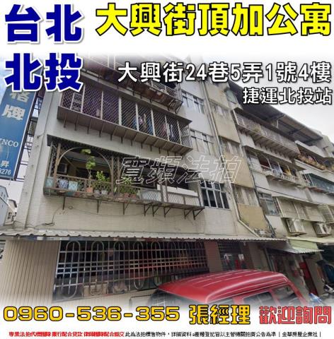 台北北投法拍公寓-1