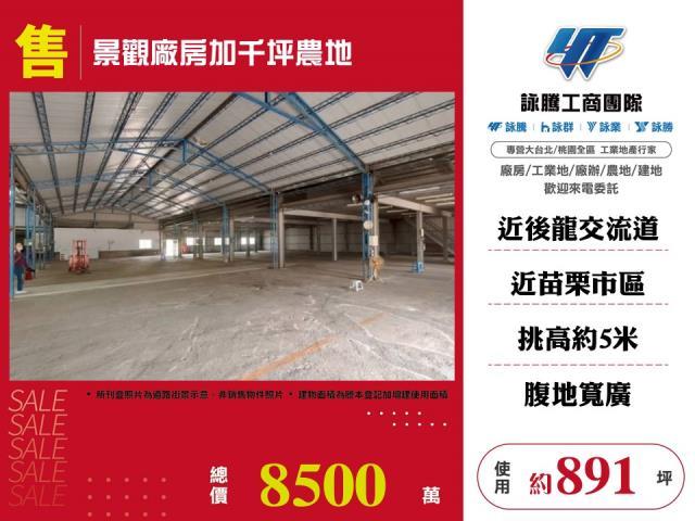 苗栗市廠房-1