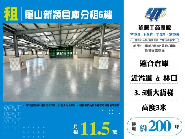 桃園龜山廠房-1