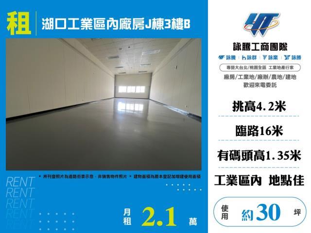 新竹湖口廠房-1