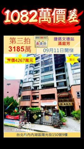 台北內湖華廈法拍-1
