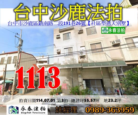 台中沙鹿法拍透天-1