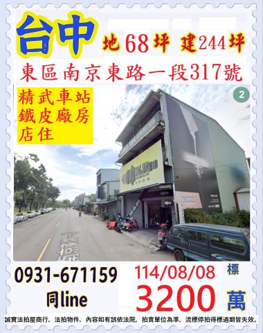 台中東區透天拍賣-1