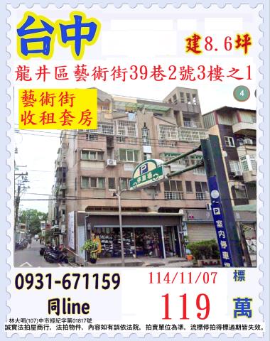台中龍井法拍公寓-1