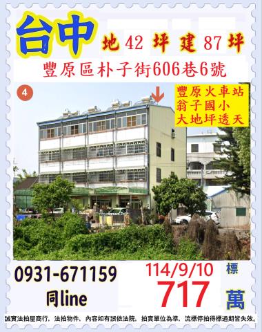 台中豐原法拍透天-1