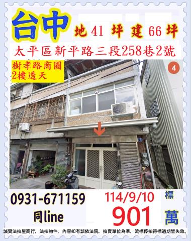 台中太平透天法拍-1