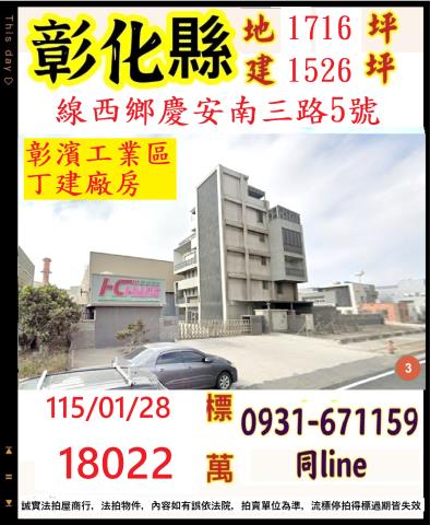 彰化線西廠房法拍-1