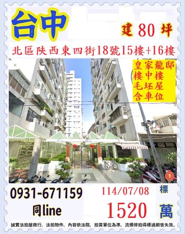 北區法拍大樓-1