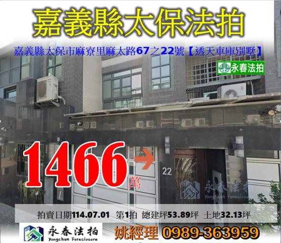 嘉義太保法拍透天-1