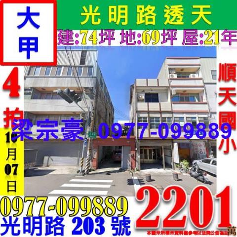 大甲透天法拍-6