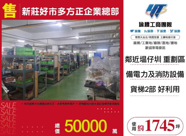 新北廠房-1