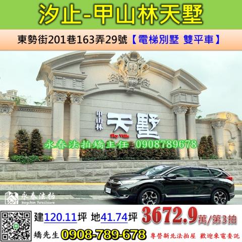 新北法拍透天-1