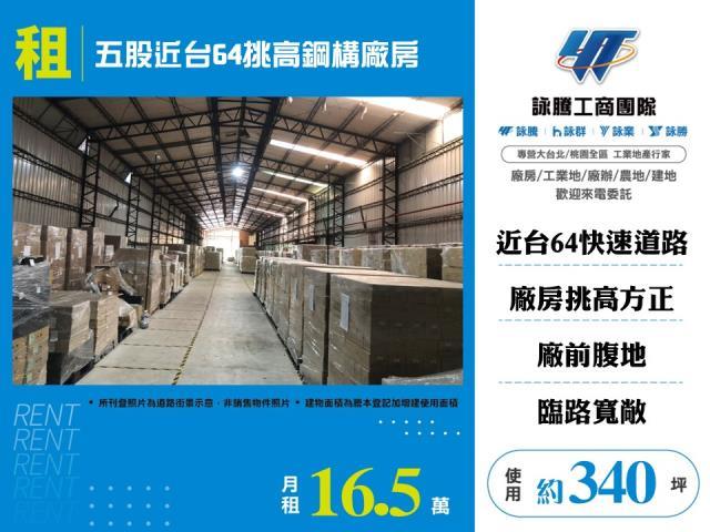 新北五股廠房-1