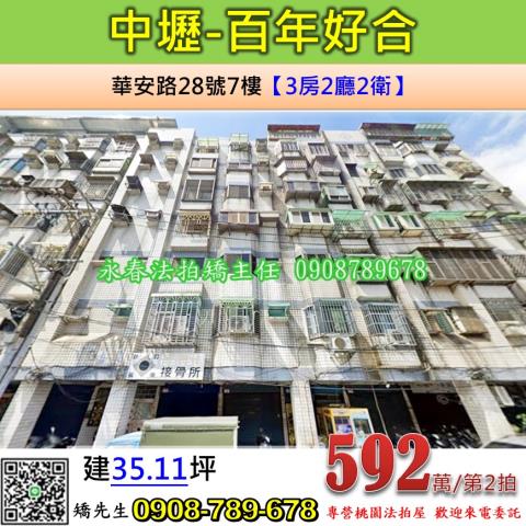 桃園中壢華廈法拍-1