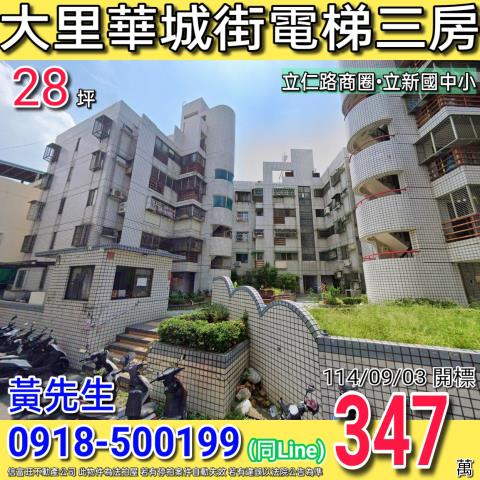 大里法拍大樓-1