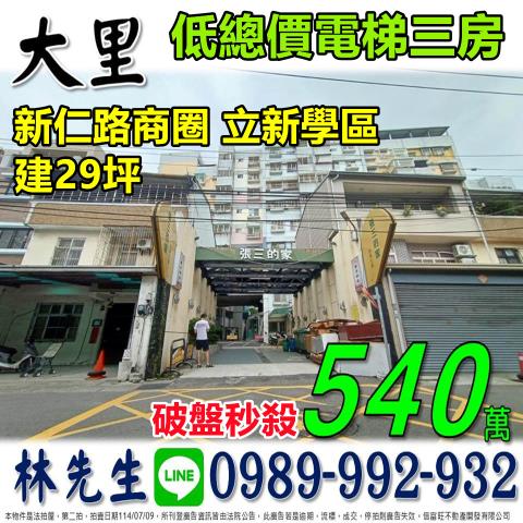 台中大里華廈法拍-1