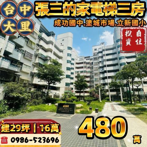 台中大里大樓法拍-1