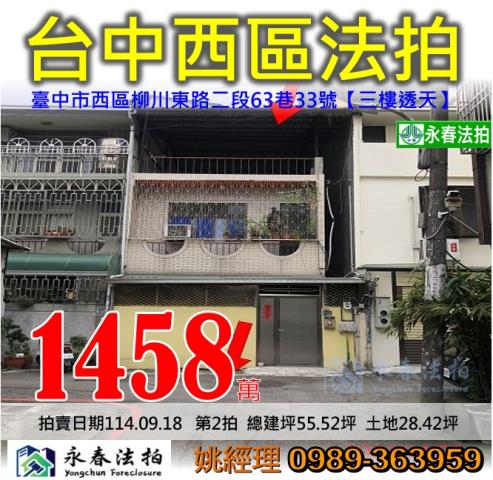 台中透天法拍-1