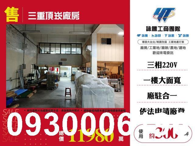 新北三重透天-1