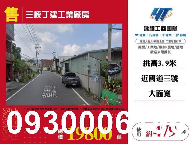 新北三峽廠房-1