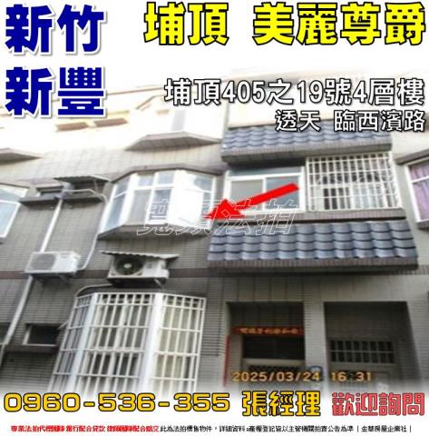 新竹法拍透天-1