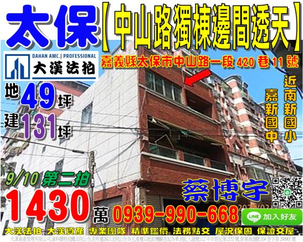 太保中山路法拍屋透天
