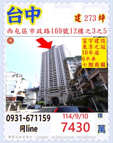 台中西屯大樓法拍-1