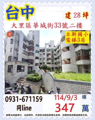 台中大里公寓拍賣-1
