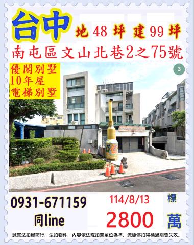 南屯法拍透天-1