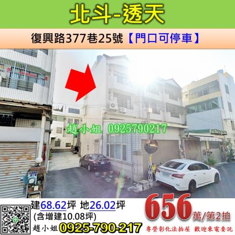 北斗法拍透天-1
