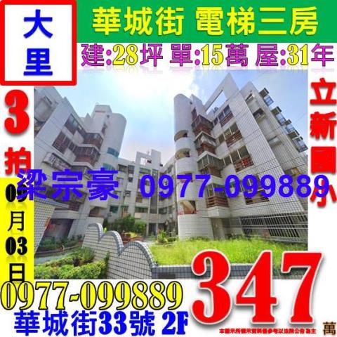大里法拍公寓-1
