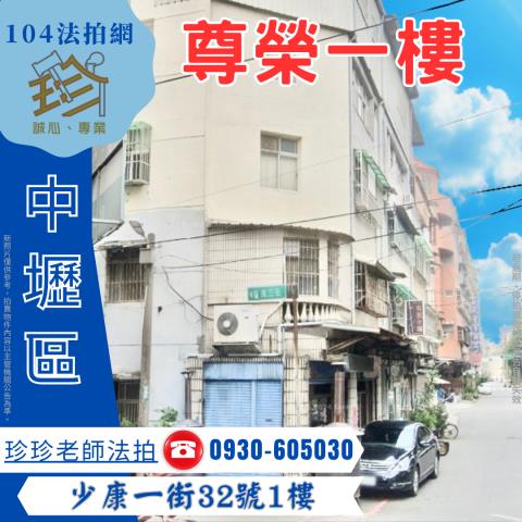 桃園中壢公寓法拍-2