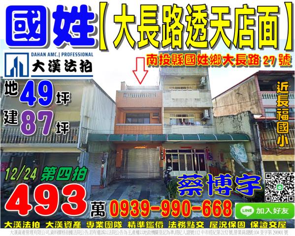 國姓法拍屋大長路透天