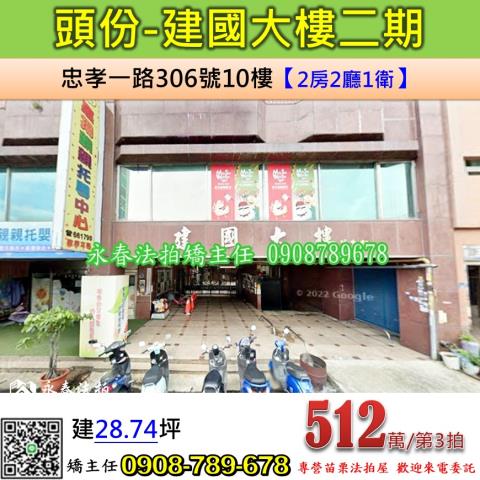 苗栗頭份法拍華廈-1