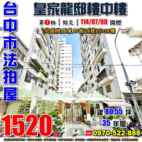 台中北區大樓法拍-1
