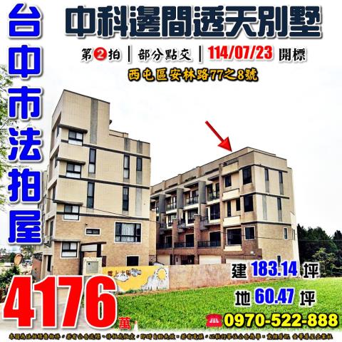 台中西屯透天法拍-1