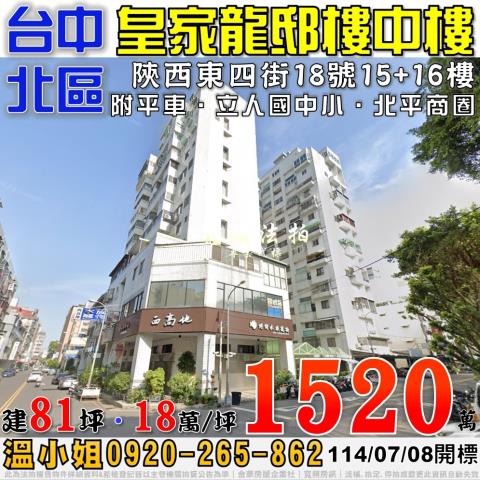 台中北區大樓法拍-1