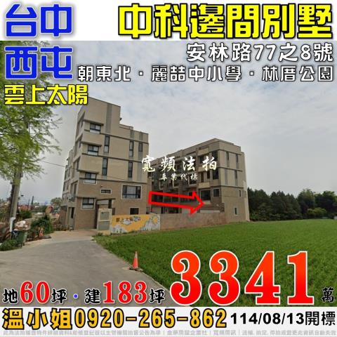 台中西屯透天拍賣-1