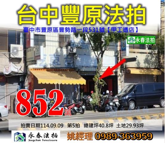 豐原法拍透天-1