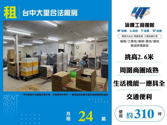 台中廠房-1