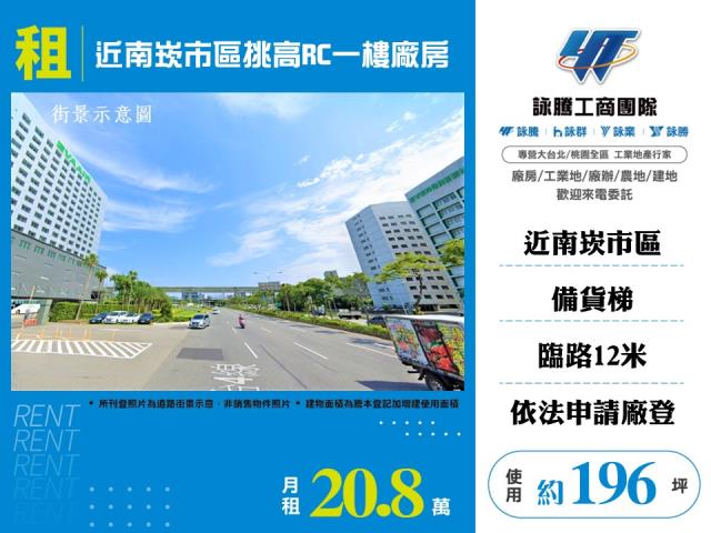 桃園蘆竹廠房-1