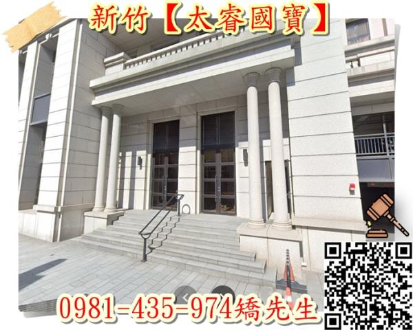 新竹北區大樓拍賣-1
