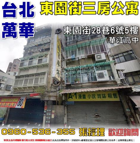 台北萬華拍賣公寓-1